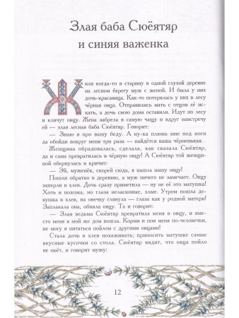 Карельские народные сказки