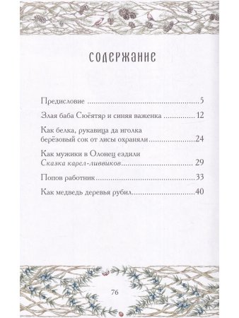 Карельские народные сказки