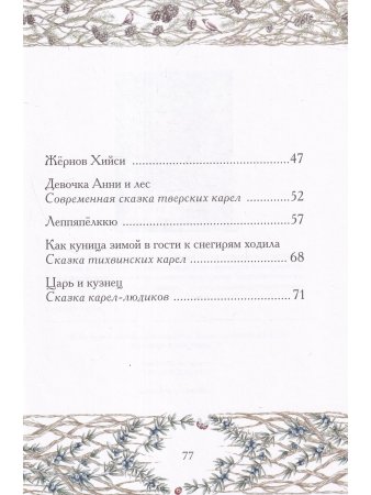 Карельские народные сказки