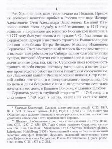 Дневник А.В. Храповицкого