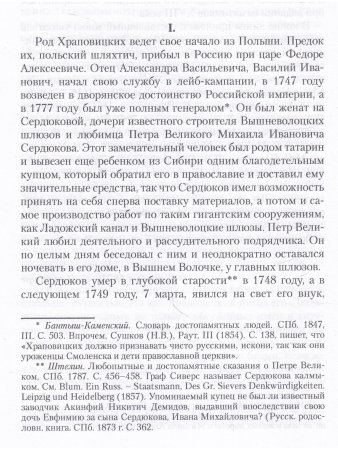 Дневник А.В. Храповицкого