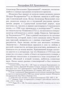 Дневник А.В. Храповицкого