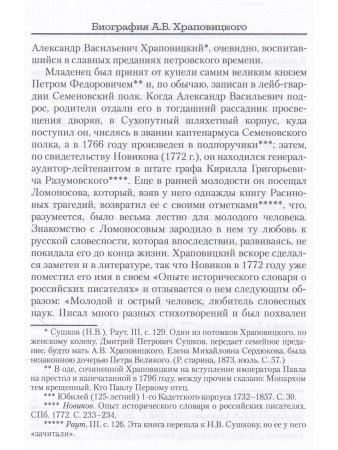 Дневник А.В. Храповицкого