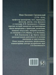 Дух Екатерины Великой