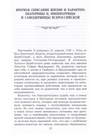 Дух Екатерины Великой