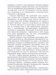 Дух Екатерины Великой