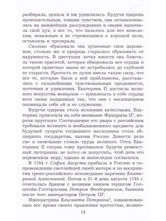 Дух Екатерины Великой