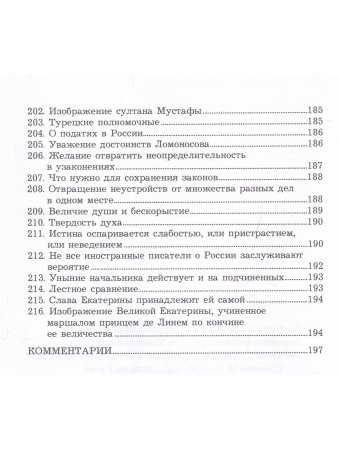 Дух Екатерины Великой