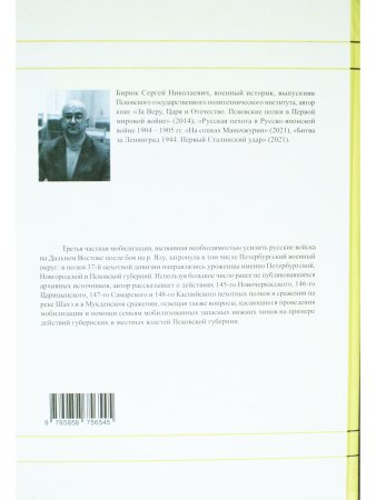 Петербургские полки в Русско-японской войне