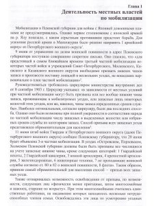 Петербургские полки в Русско-японской войне