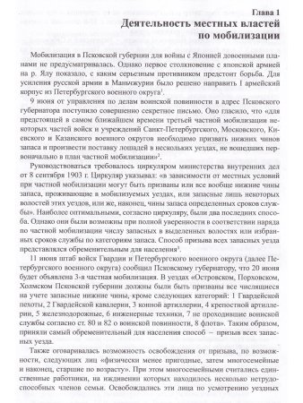 Петербургские полки в Русско-японской войне