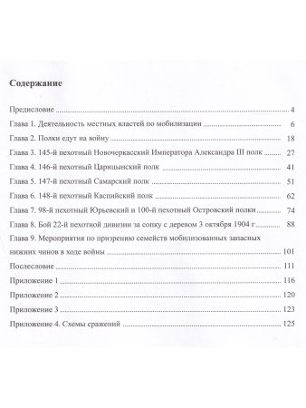 Петербургские полки в Русско-японской войне