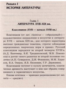 Краткий справочник по русской литературе для учащихся старших классов