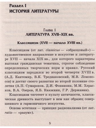 Краткий справочник по русской литературе для учащихся старших классов