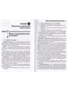 Экономика и анализ деятельности предприятий: учеб. пособие