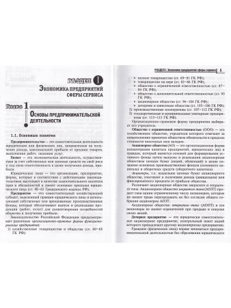 Экономика и анализ деятельности предприятий: учеб. пособие