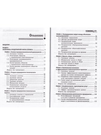 Экономика и анализ деятельности предприятий: учеб. пособие