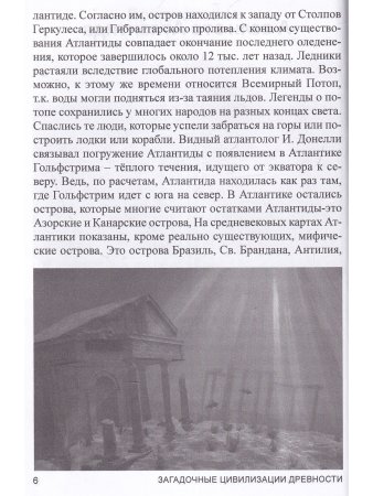 Загадочные древние цивилизации