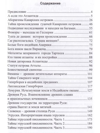 Загадочные древние цивилизации