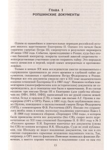 Петр III. Загадка смерти