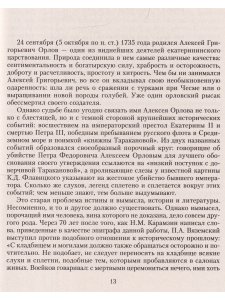 Петр III. Загадка смерти