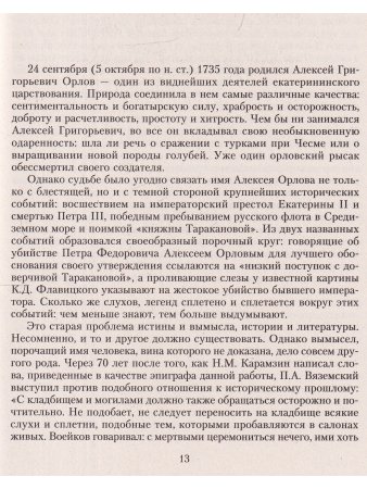 Петр III. Загадка смерти