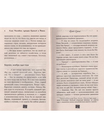 Клан Чеховых: кумиры Кремля и Рейха