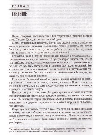 Управление персоналом в малом бизнесе