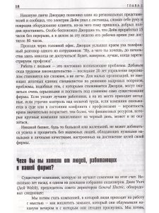 Управление персоналом в малом бизнесе
