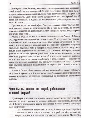 Управление персоналом в малом бизнесе