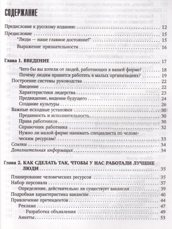 Управление персоналом в малом бизнесе