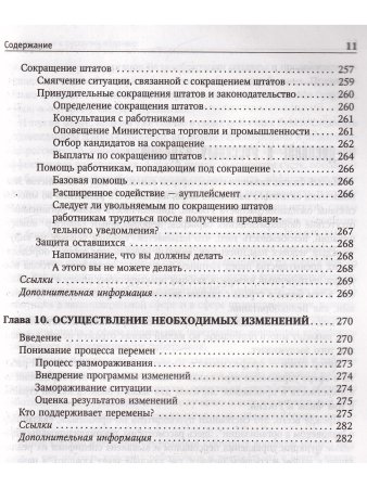 Управление персоналом в малом бизнесе