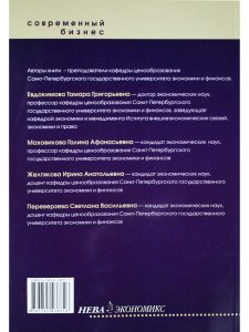 Теория и практика управления ценами