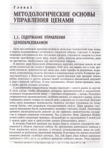 Теория и практика управления ценами