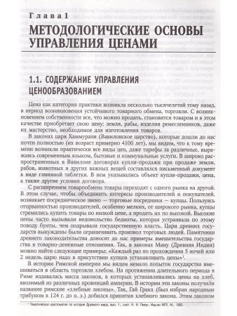 Теория и практика управления ценами