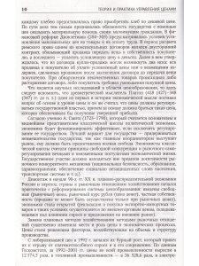 Теория и практика управления ценами