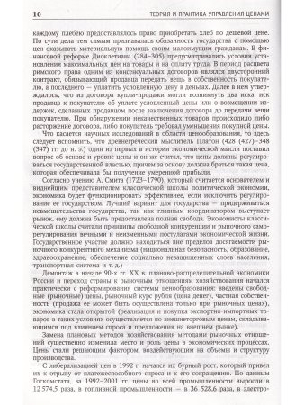 Теория и практика управления ценами