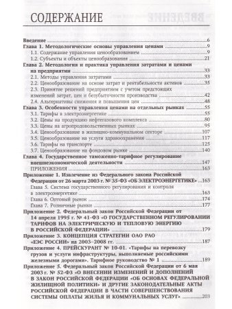 Теория и практика управления ценами