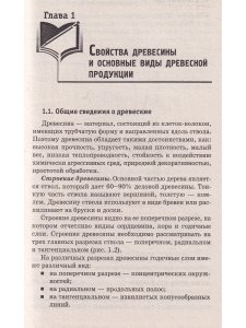 Деревообработка. Технологии и оборудование