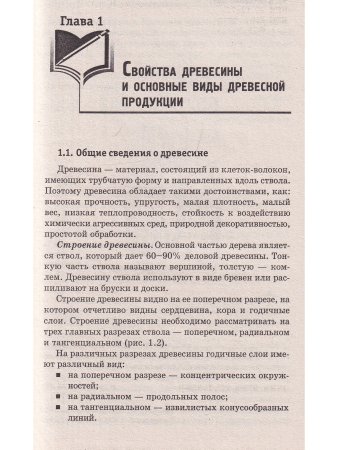 Деревообработка. Технологии и оборудование