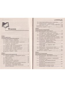 Деревообработка. Технологии и оборудование