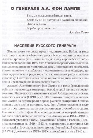 Мой дневник. 1919. Пути верных