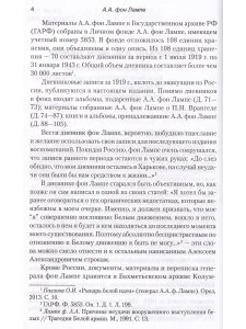 Мой дневник. 1919. Пути верных