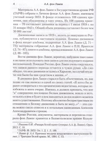 Мой дневник. 1919. Пути верных