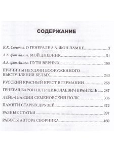 Мой дневник. 1919. Пути верных