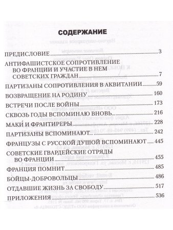К победе через плен и подвиг