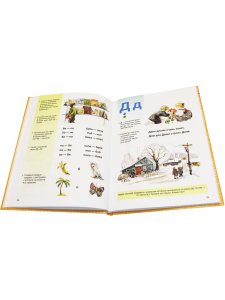 Мой букварь. Книга для обучения дошкольников чтению. ФГОС.