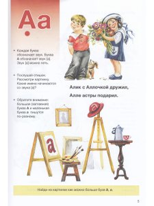 Мой букварь. Книга для обучения дошкольников чтению. ФГОС.