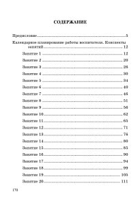 Развитие математических представлений у дошкольников с ОНР (с 3 до 4 лет).