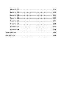 Развитие математических представлений у дошкольников с ОНР (с 3 до 4 лет).